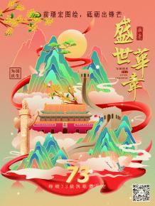 前璟宏圖繪，砥礪出鋒芒